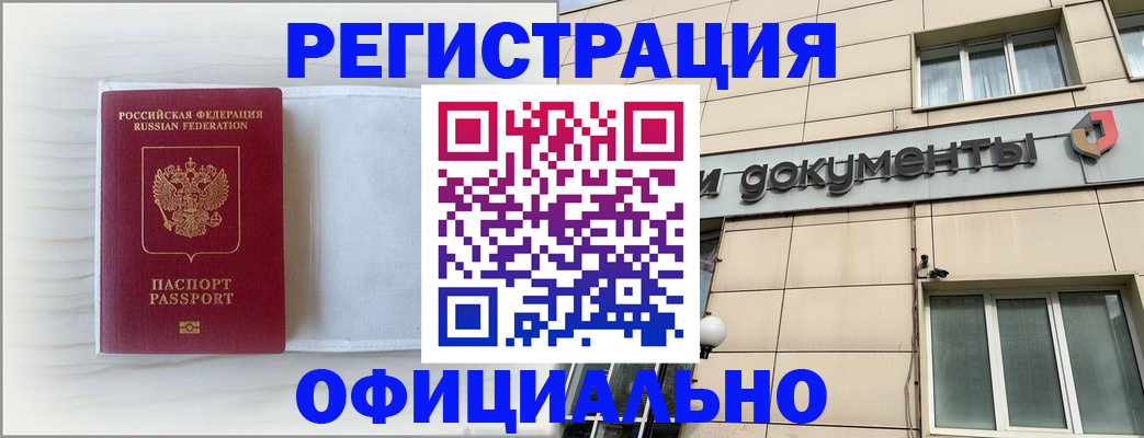 временная регистрация недорого в Навашино