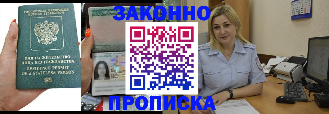 временная регистрация купить в Навашино